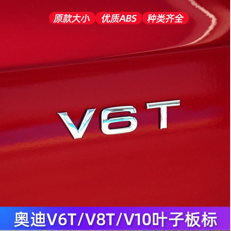 现货速发适用侧标贴V6T V8T叶子板标W12 A4LA6LA7Q7Q5A8L排量贴