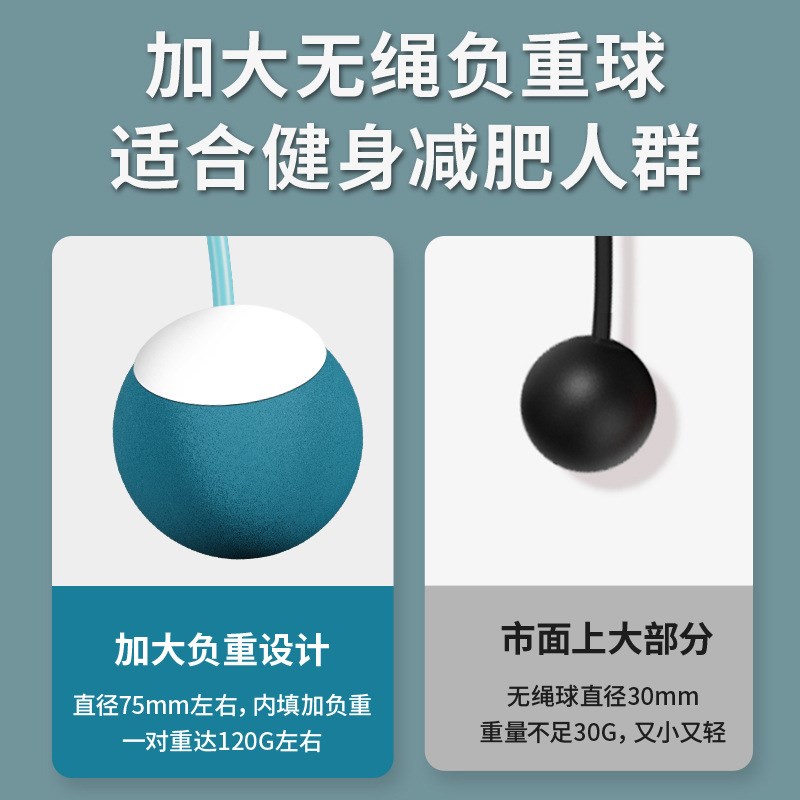 现货速发无绳跳绳负重跳绳成人款两用大球跳绳健身器材跳绳器体育