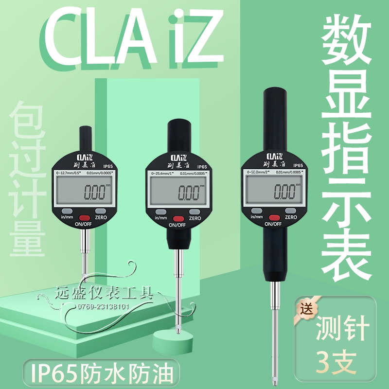 速发测莱准数显百分表千分表0.001 数字指示表12.7 防水防油高度