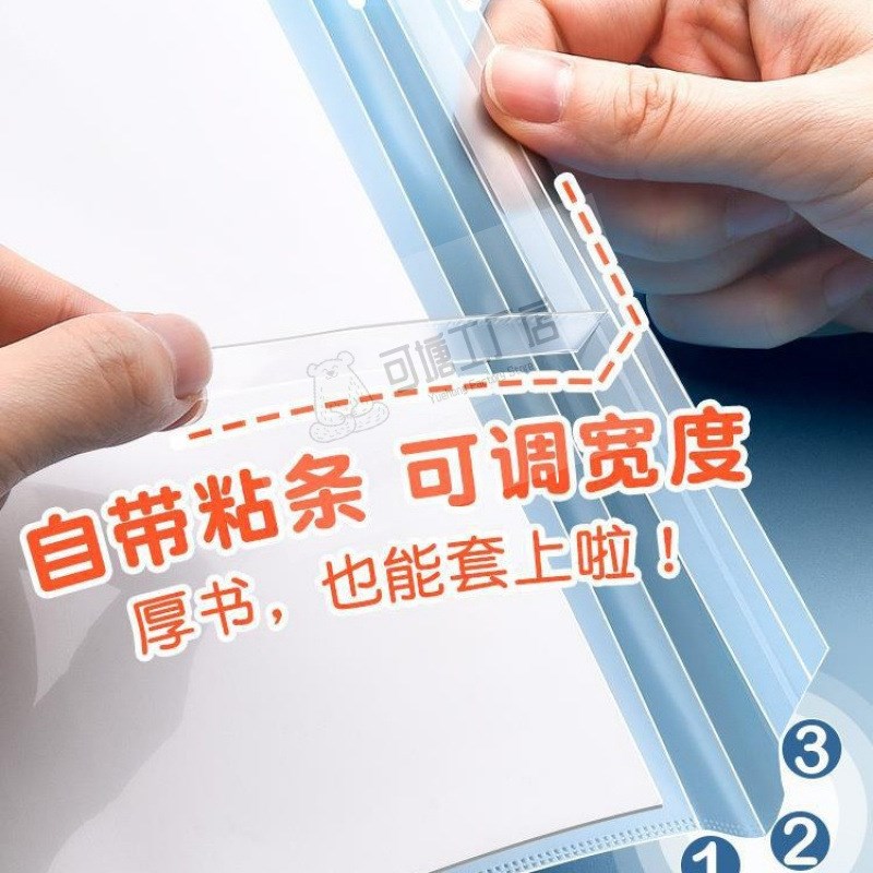 速发包书皮书套透明小学生保护套自粘包书膜书皮套一二三四