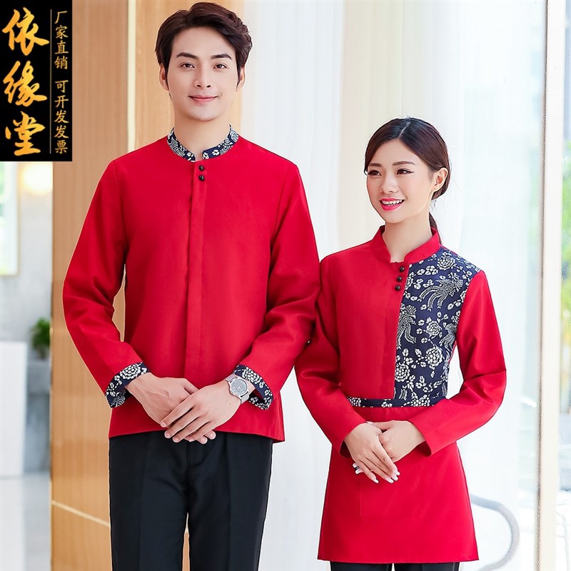 速发酒店工作服秋冬装 农家乐服务员长袖中式餐厅火锅店工装制服