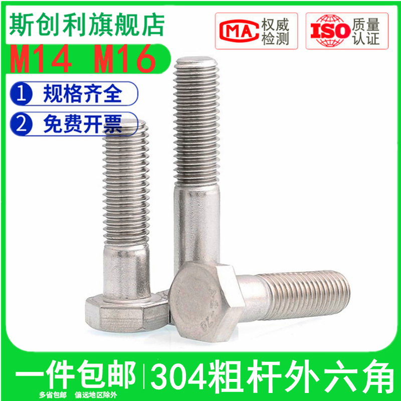 现货速发04不锈钢半牙螺丝外六角半螺纹螺栓半扣螺钉M14M16*0x5x4