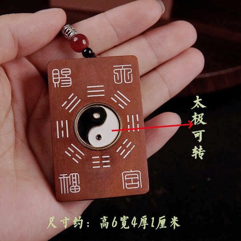 速发道家法器雷击枣木饰品银丝镶嵌可旋转太极八卦阴鱼洛书吊坠
