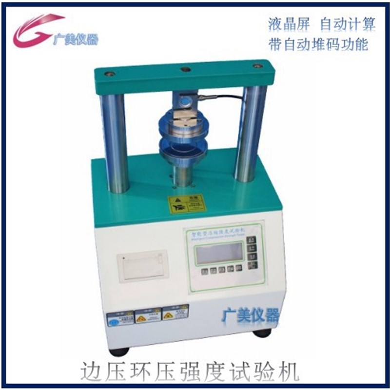 速发供应 边压强度试验机 纸张环压测试仪 纸箱平压仪  压缩强试