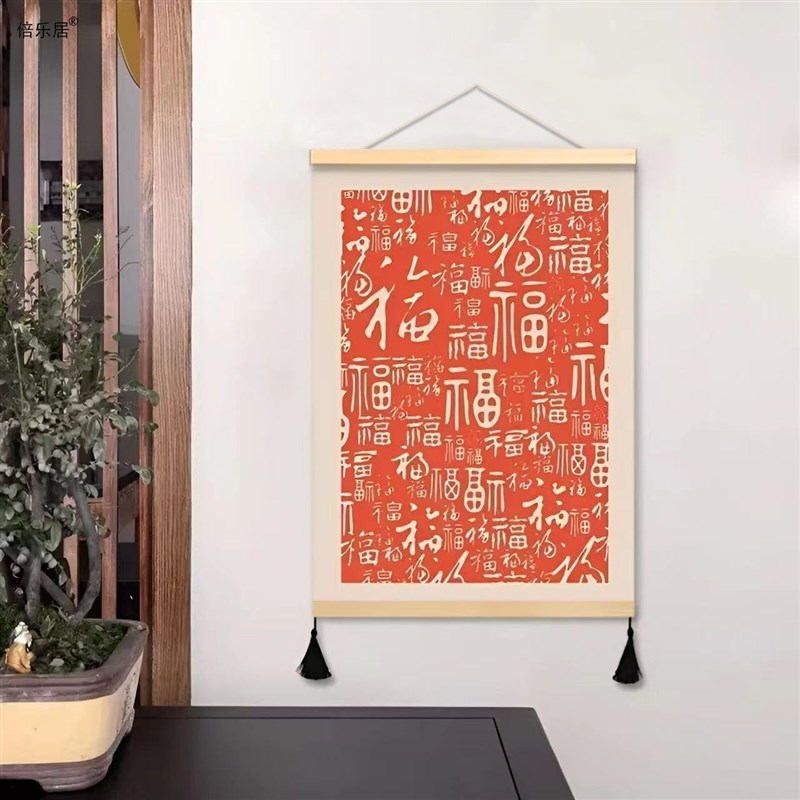 速发新中式百福客厅装饰画餐厅福字挂画布艺免打孔遮挡墙画中国风图片