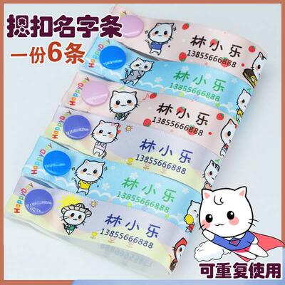 速发幼儿园姓名手环书包挂牌宝宝名字贴摁扣条刺绣防水挂扣防走失