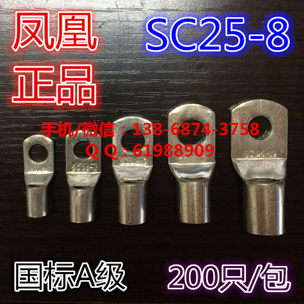 现货速发【凤凰国标】窥口端子 铜鼻子 线鼻子 接线端子 SC25-8 A