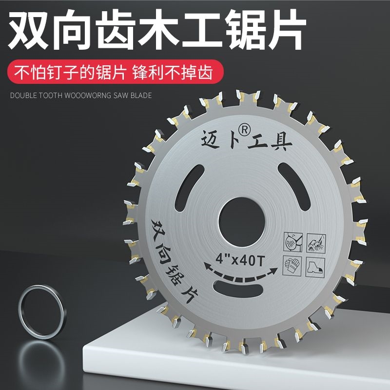 现货速发硬质合金木工双面锯片4u寸40齿角磨机切割片双向刀头圆锯