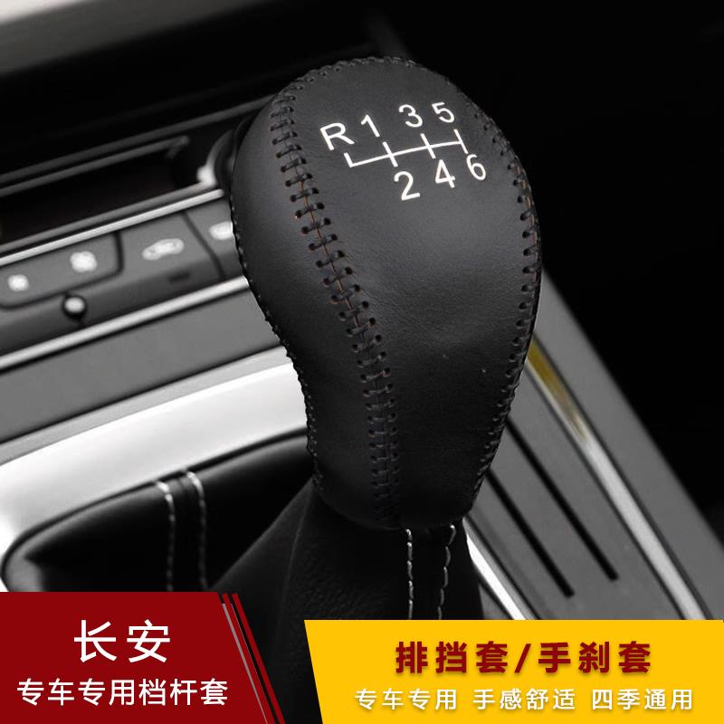 速发长安CS55 CS75档位套睿骋档把套锐程CC换挡套档杆手动排挡套
