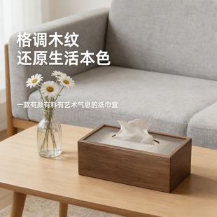 新中式高档纸巾盒胡桃色抽纸盒家用客厅办公室复古风方形餐巾纸盒