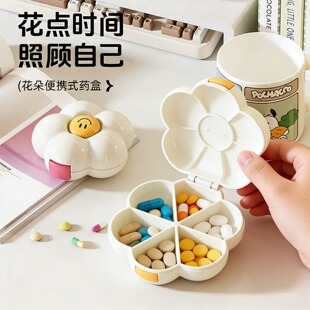 可爱太阳花朵便携药盒多巴胺药品分装盒随身携带迷你药片盒防氧化