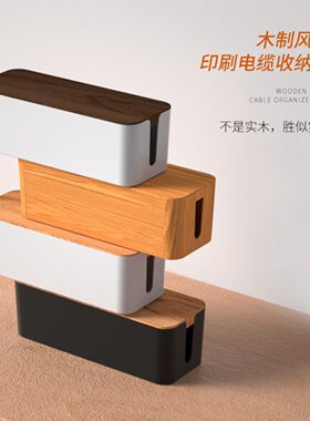 电线收纳盒 插座插线板理线盒桌面整理集线盒木制插排排插收纳盒