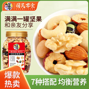 华味亨果干坚果混合坚果500g罐装果仁核桃孕期干果健康零食大礼包