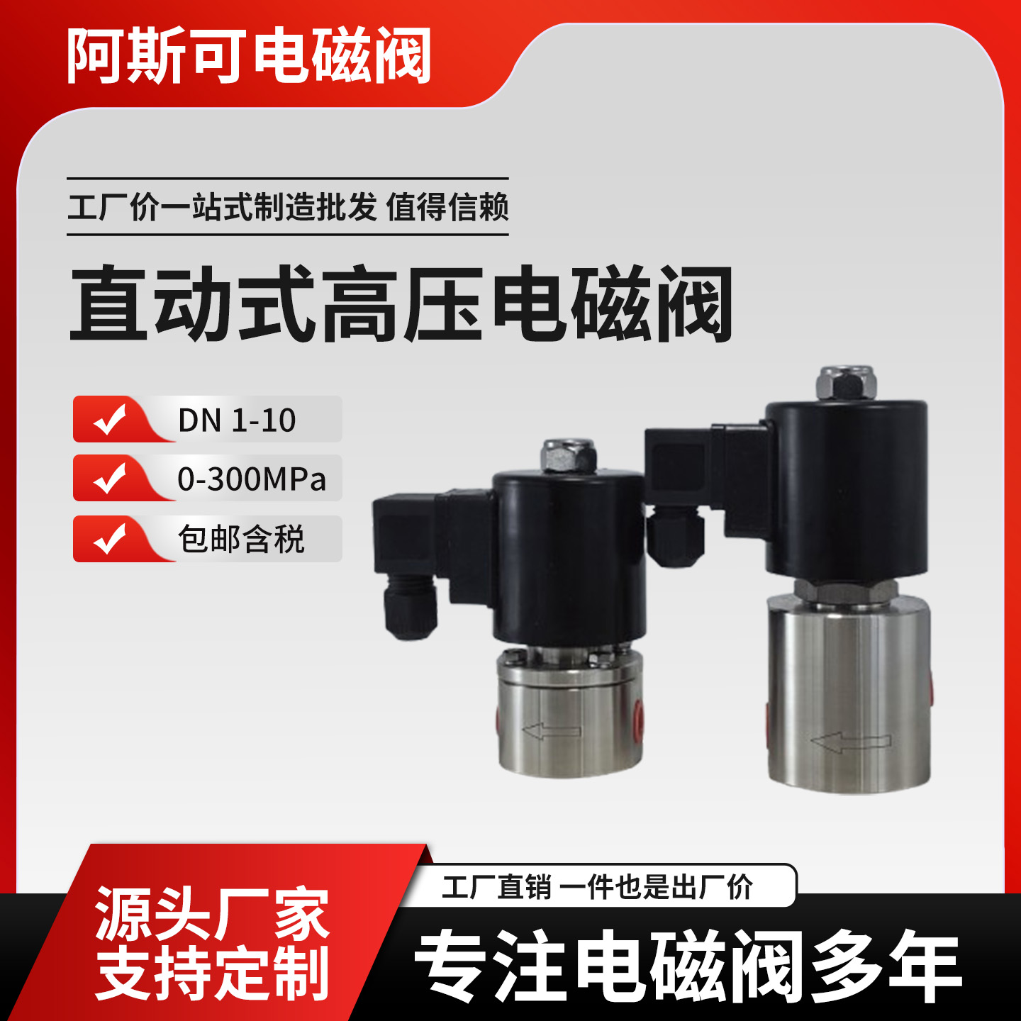 直动式高压电磁阀小口径常开