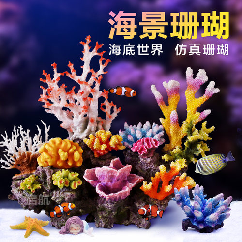 鱼缸仿真珊瑚水族箱造景海星摆件