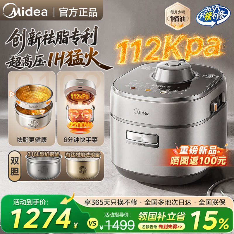 美的大鸭梨IH电压力锅26年新款S8