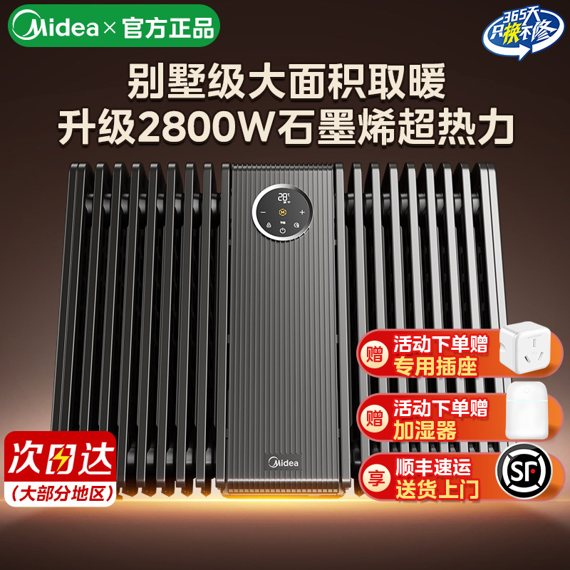 美的石墨烯油汀取暖器高端家用电暖片气节能速热大面积2025年新款