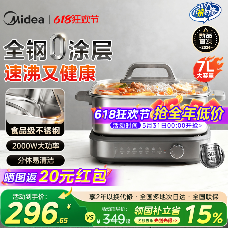 美的电热火锅0涂层不锈钢家用分体式7L升大容量电煮锅2026年新款
