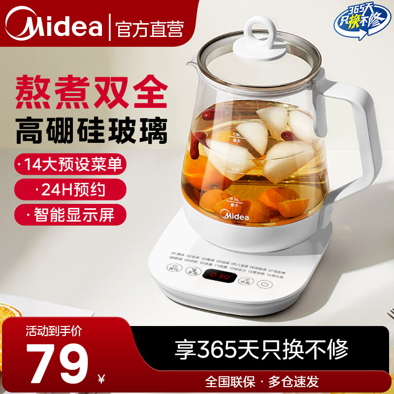 美的养生壶家用多功能保温煮茶器玻璃办公室小型中药煮茶壶烧水壶