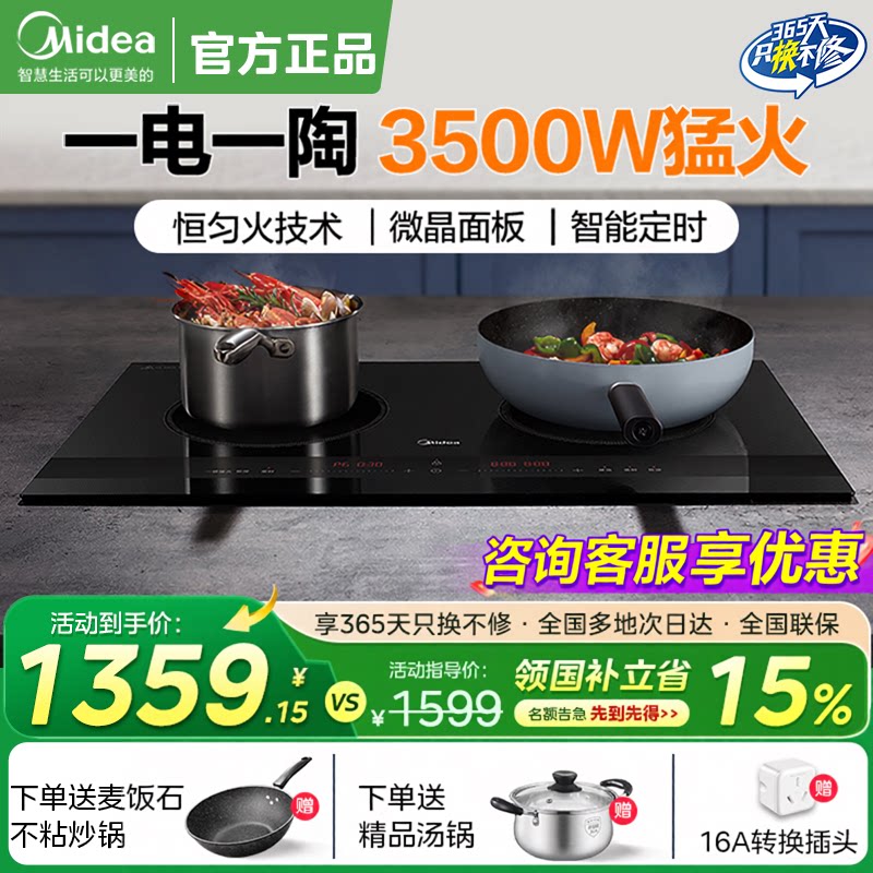 美的双灶电磁炉嵌入式家用公寓电磁灶陶炉3500W定时台式一电一陶