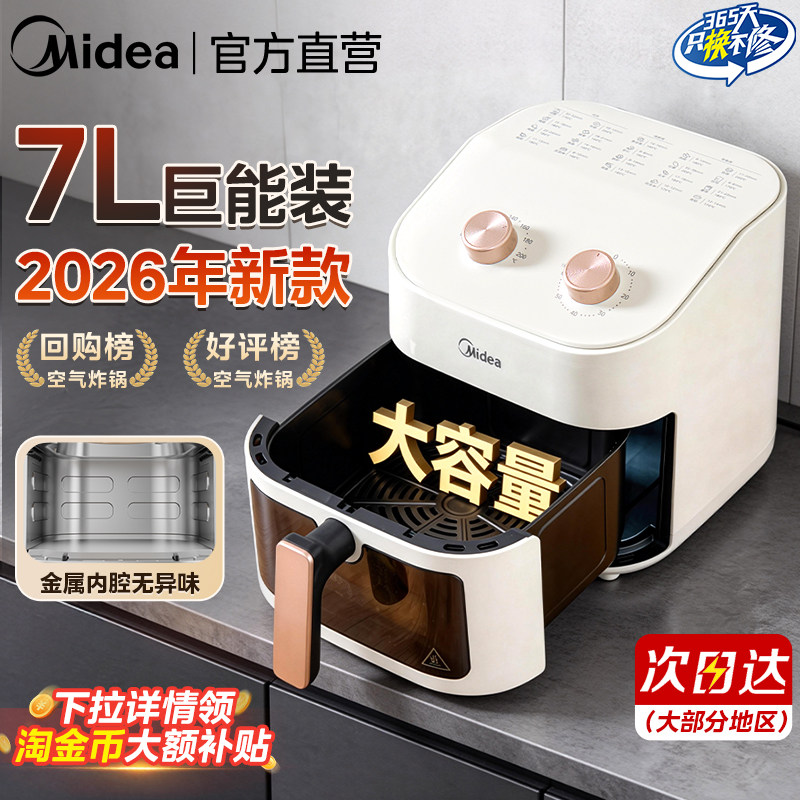 美的空气炸锅家用7L升大容量可视免翻面大号电炸锅烤箱2026新款