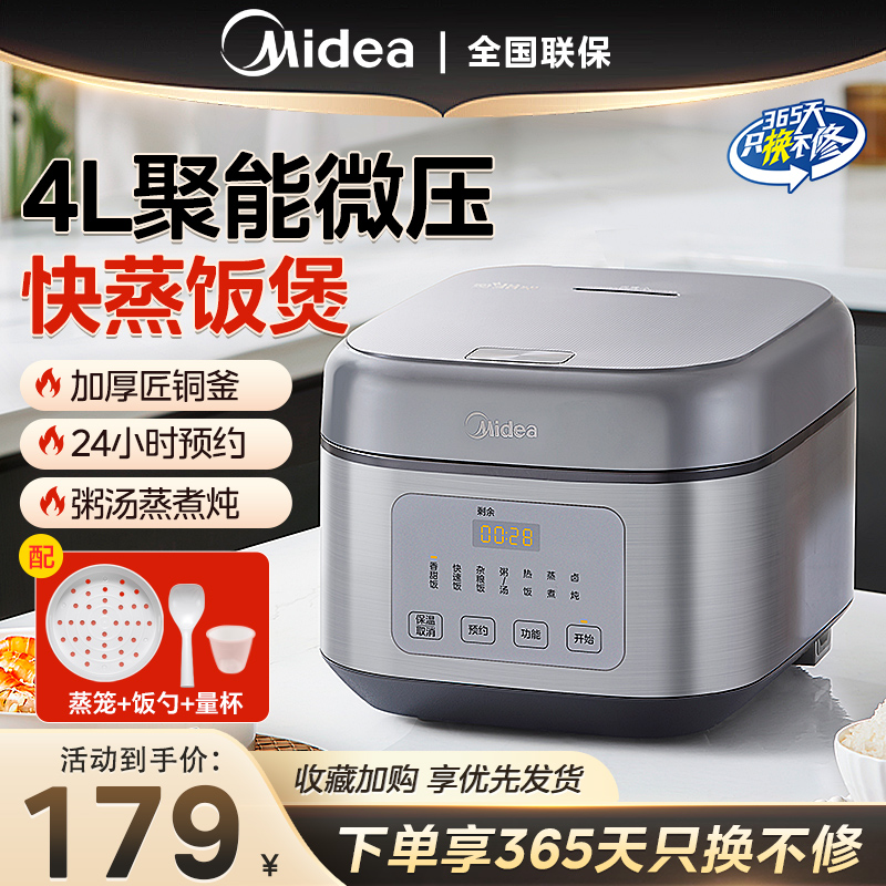 美的电饭煲家用4L多功能智能2-3人小型电饭锅2025新款微压电饭锅