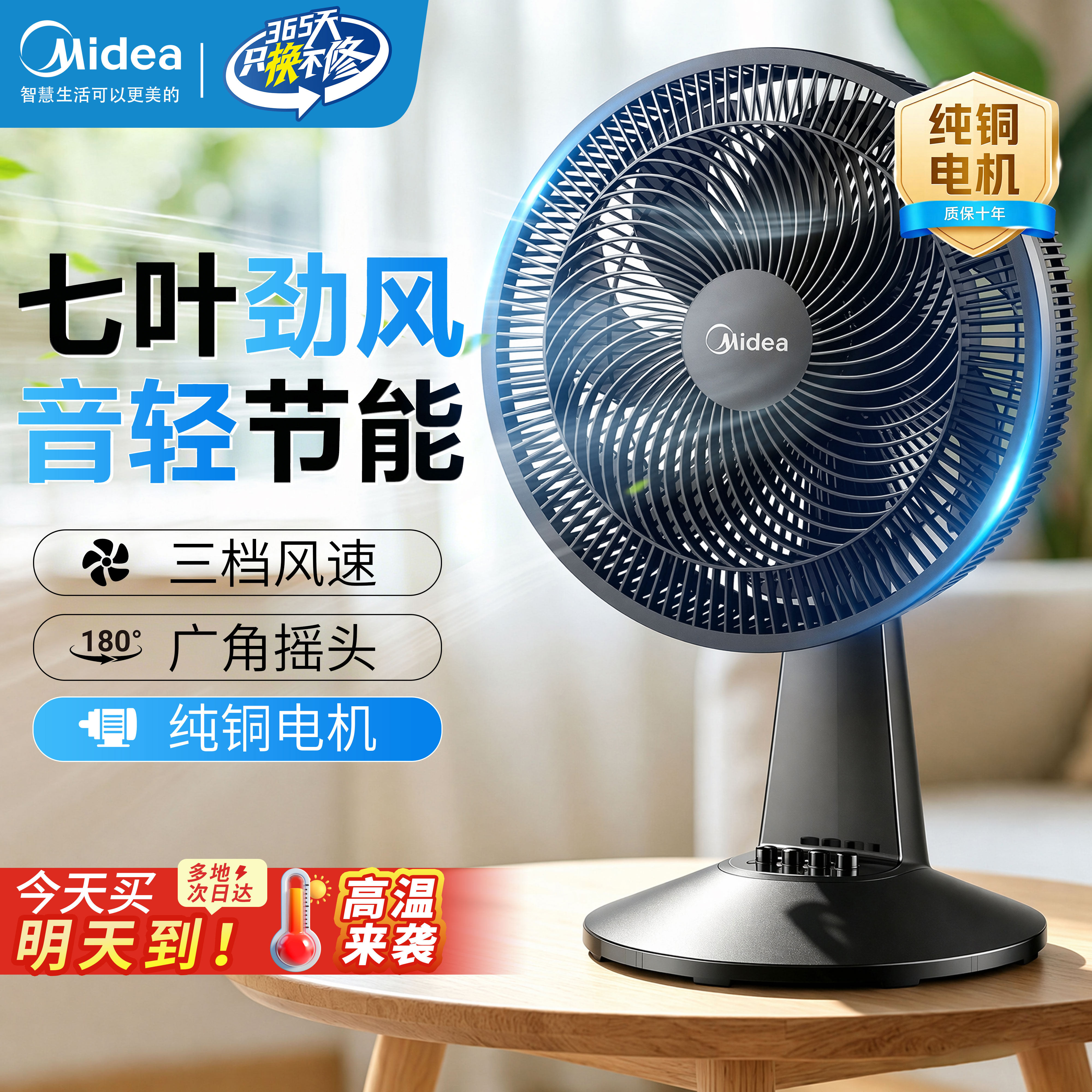 美的电风扇台式家用台扇节能超大风力办公室桌面小型音静摇头风扇