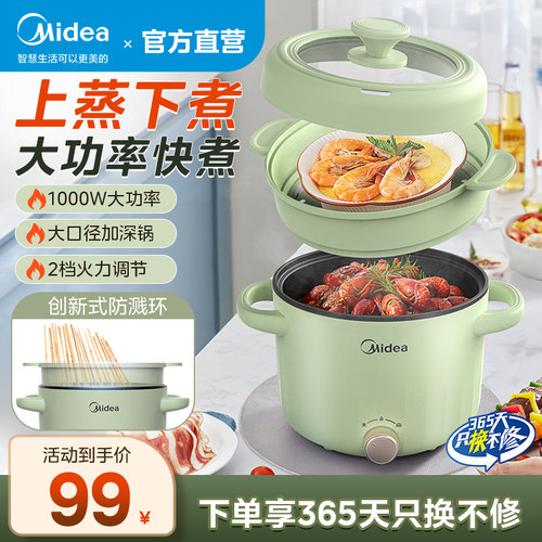美的电煮锅宿舍蒸煮多功能