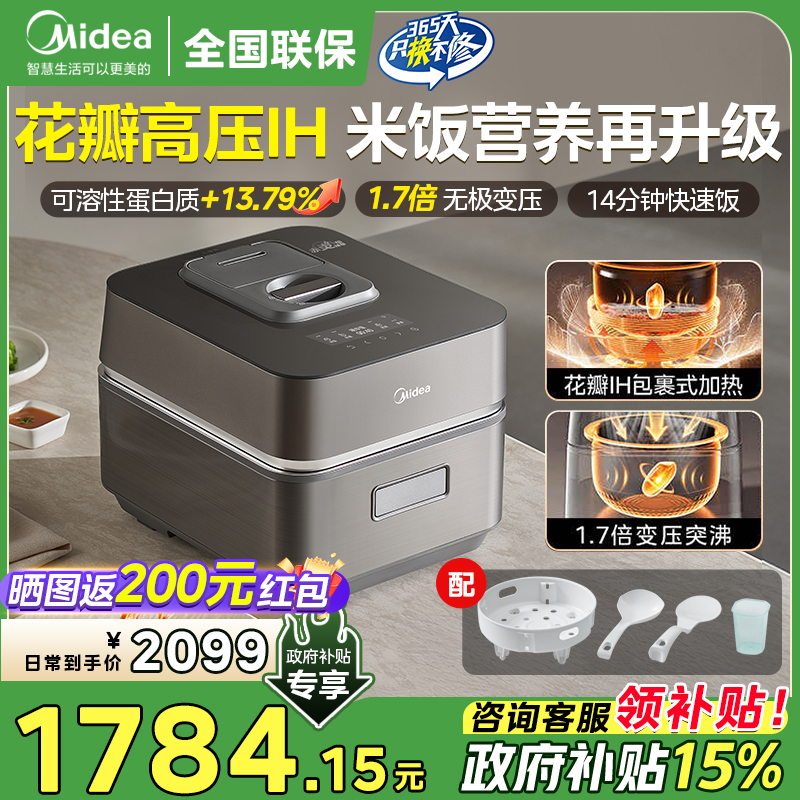 美的花瓣IH压力电饭煲家用3升多功能智能预约备长炭2025新款G2