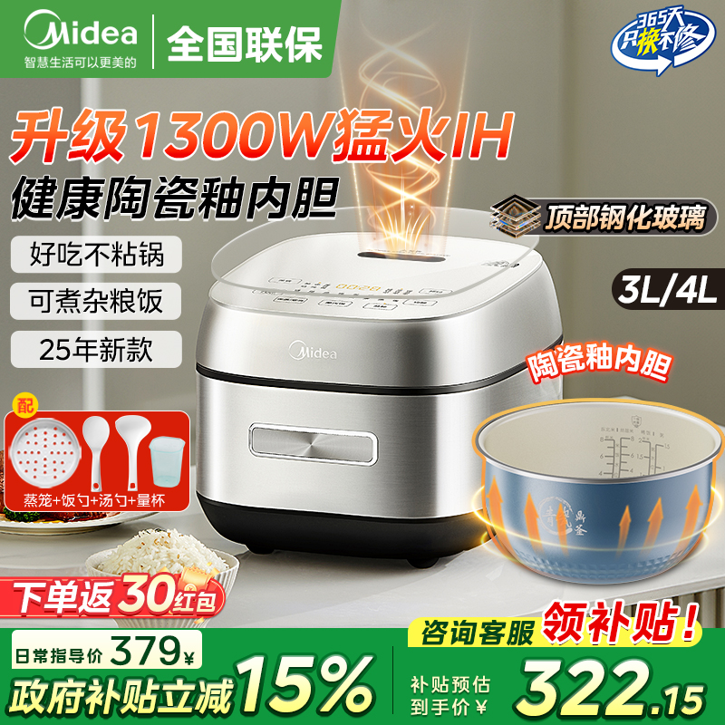 美的IH电饭煲陶瓷釉内胆2025新款