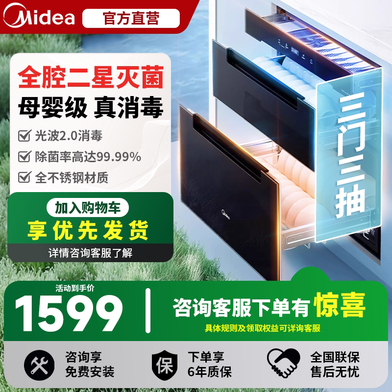 美的暖阳消毒柜家用嵌入式紫外线高温烘干一体消毒碗柜110HQ2Pro