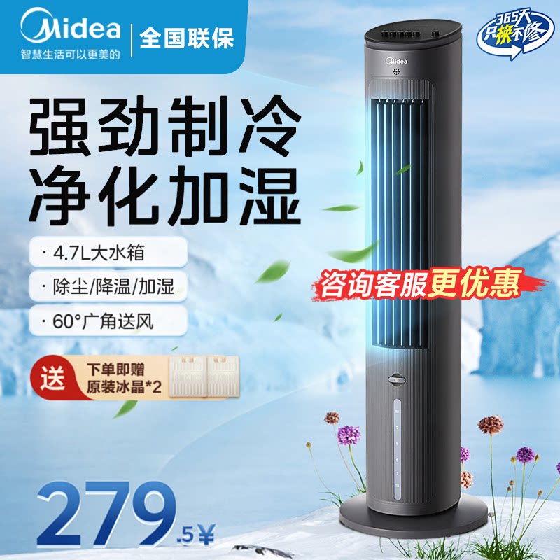 美的空调扇冷风扇制冷家用小型图片