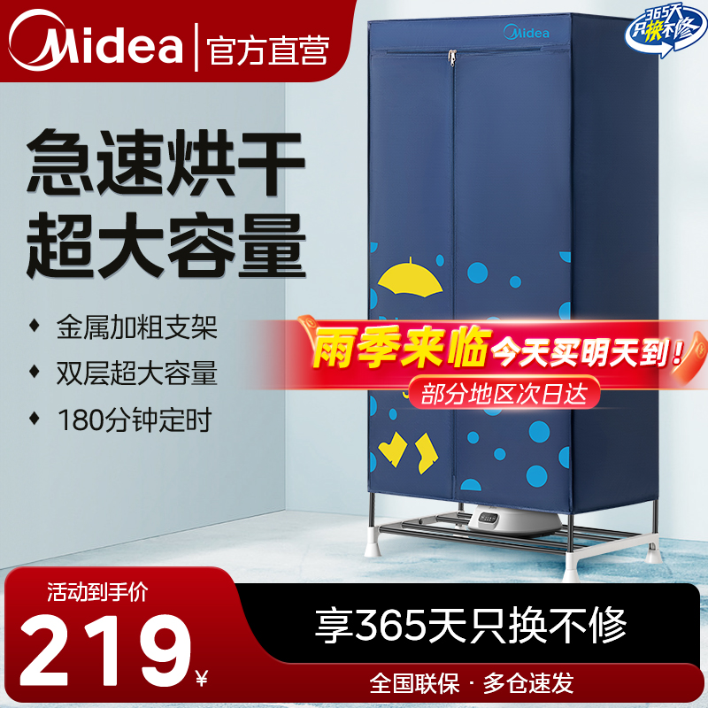 美的便捷折叠式自动烘干干衣机