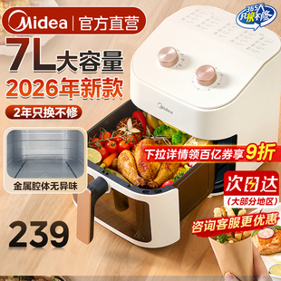 美的空气炸锅家用7L升大容量可视金属内腔全自动无油烤箱2026新款
