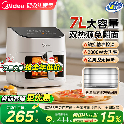【双热源】美的7L大容量空气炸锅