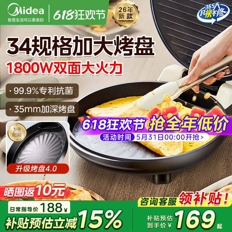 美的电饼铛全自动家用加深加大双面加热大尺寸煎饼锅烙饼2026新款