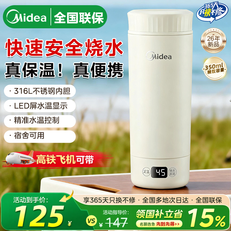 美的电热水杯便携烧水壶加热恒温水杯旅行出差宿舍电热杯电热水壶