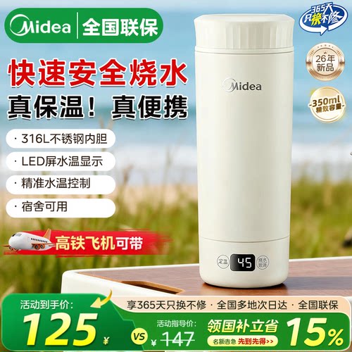 美的电热水杯旅行出差便携烧水壶