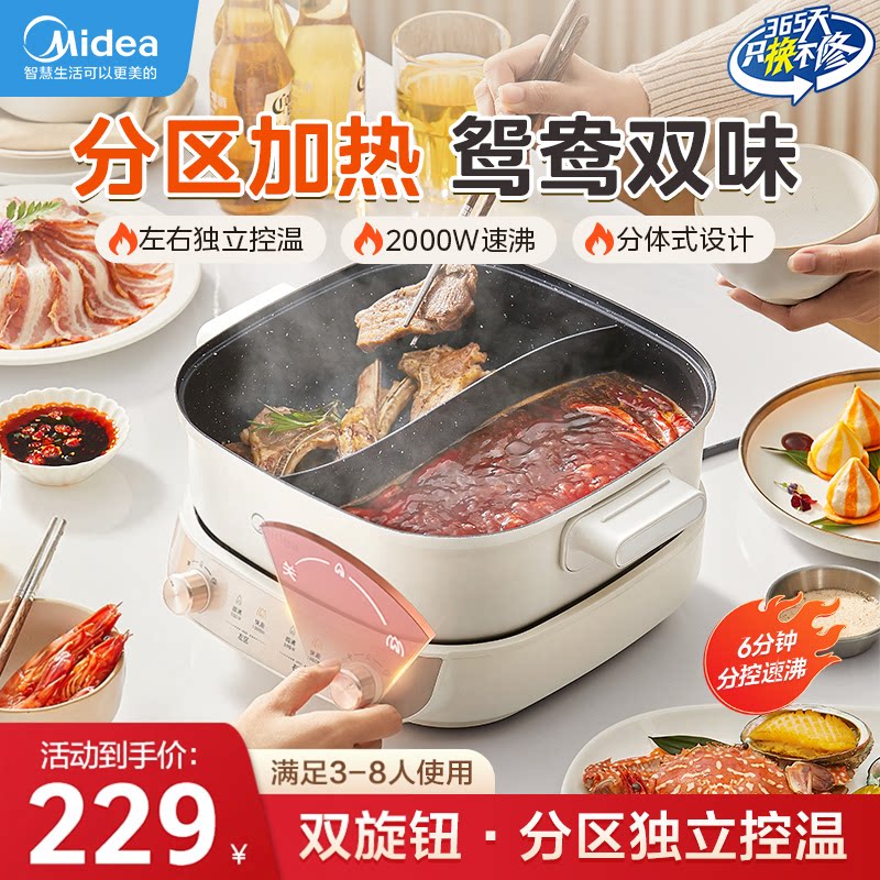 美的电火锅锅家用鸳鸯锅分体式5.5L多功能电煮锅煎炒电煎锅