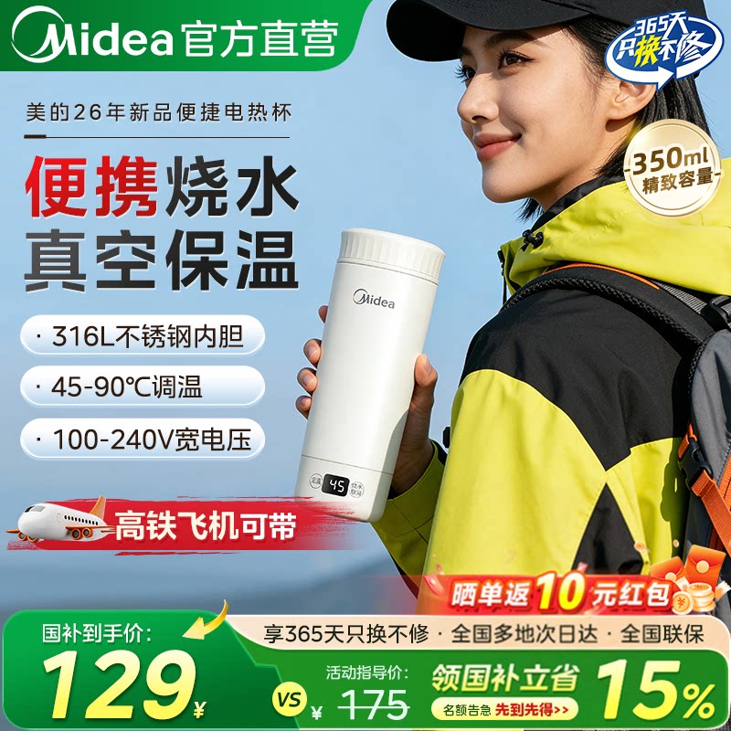美的便携式电热水杯旅行加热水杯保温一体烧水壶小型恒温2026新款