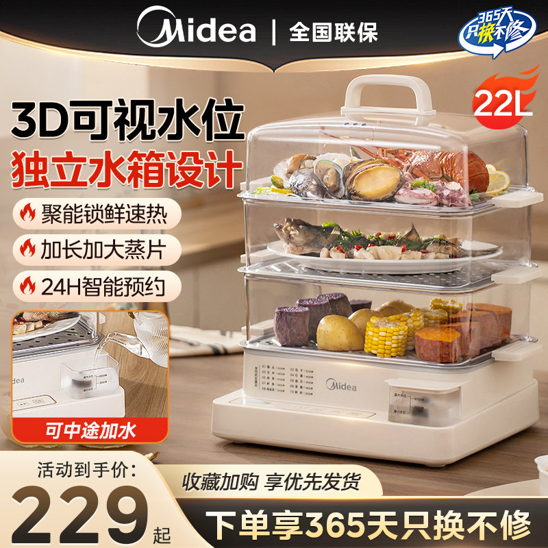 美的电蒸锅多功能家用三层多层大容量蒸箱蒸鱼透明蒸汽锅2025新款