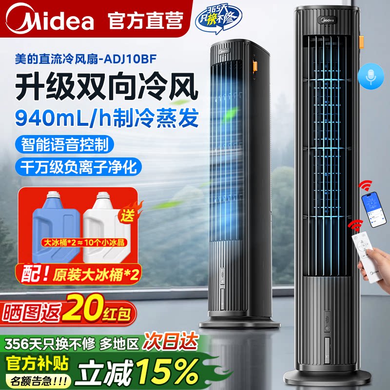 美的空调扇冷风机制冷风扇新款图片