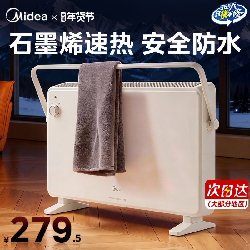 美的取暖器家用浴室防水石墨烯电暖气婴儿节能欧式快热炉2026新款