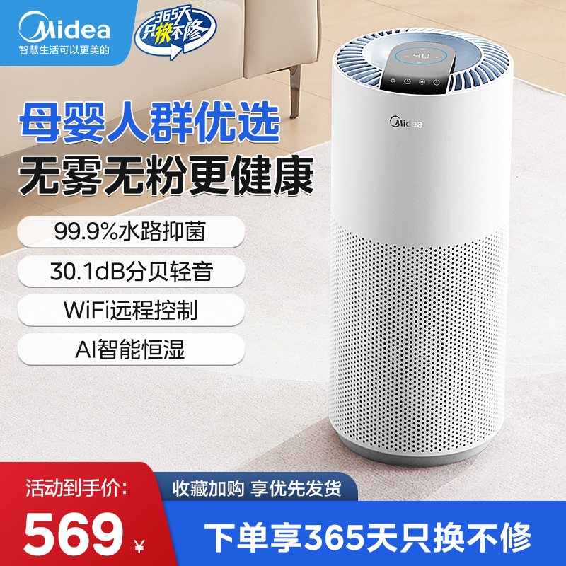 母嬰專用蒸發式加濕器美的