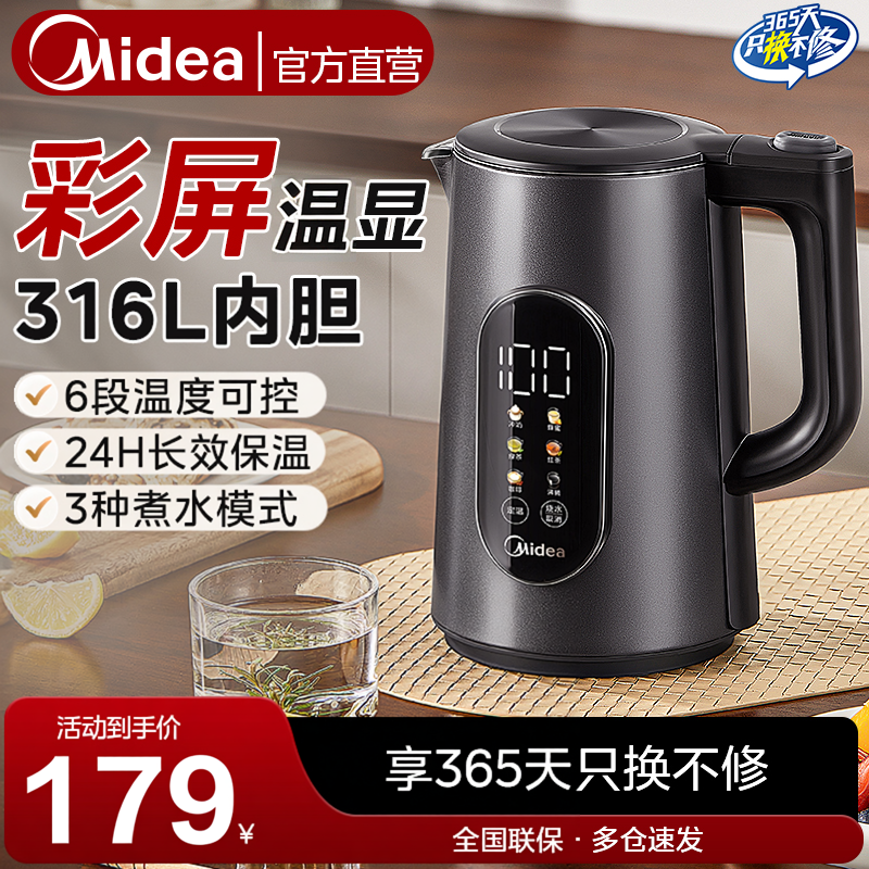 美的电热水壶安全防烫家用烧水壶恒温保温一体316L不锈钢2026新款