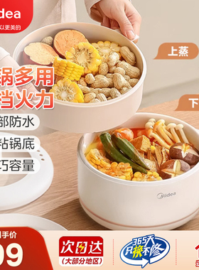 美的Midea迷你小厨房电锅1一2人家用800瓦以下电火锅炒煎煮多功能