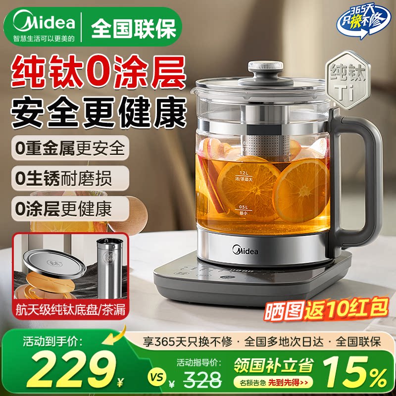 美的纯钛高端养生壶家用26年新款图片