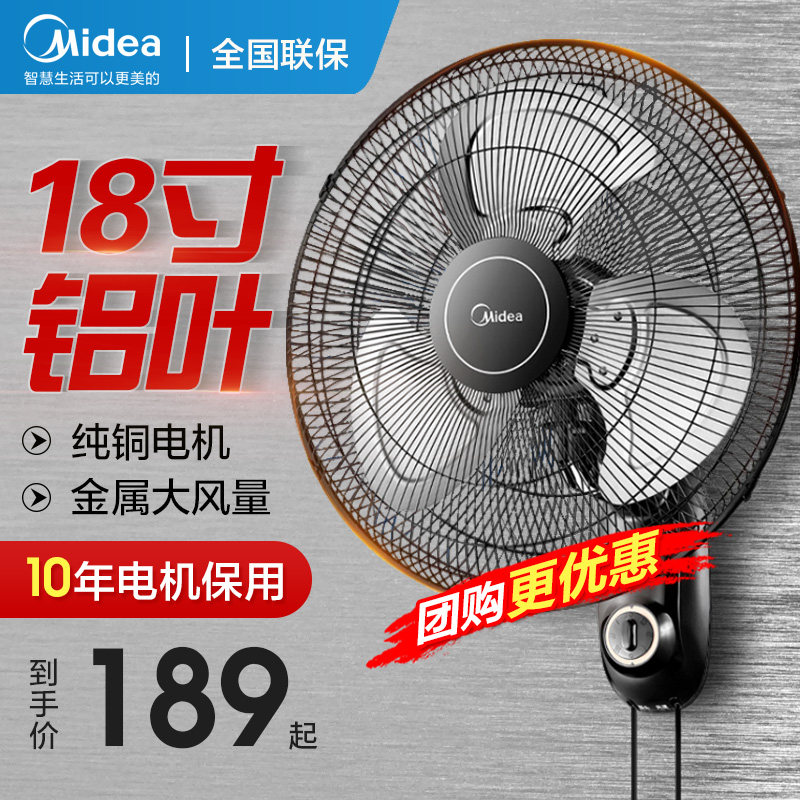 美的电风扇壁扇壁挂式挂墙壁家用18商用餐厅工业摇头节能金属扇叶