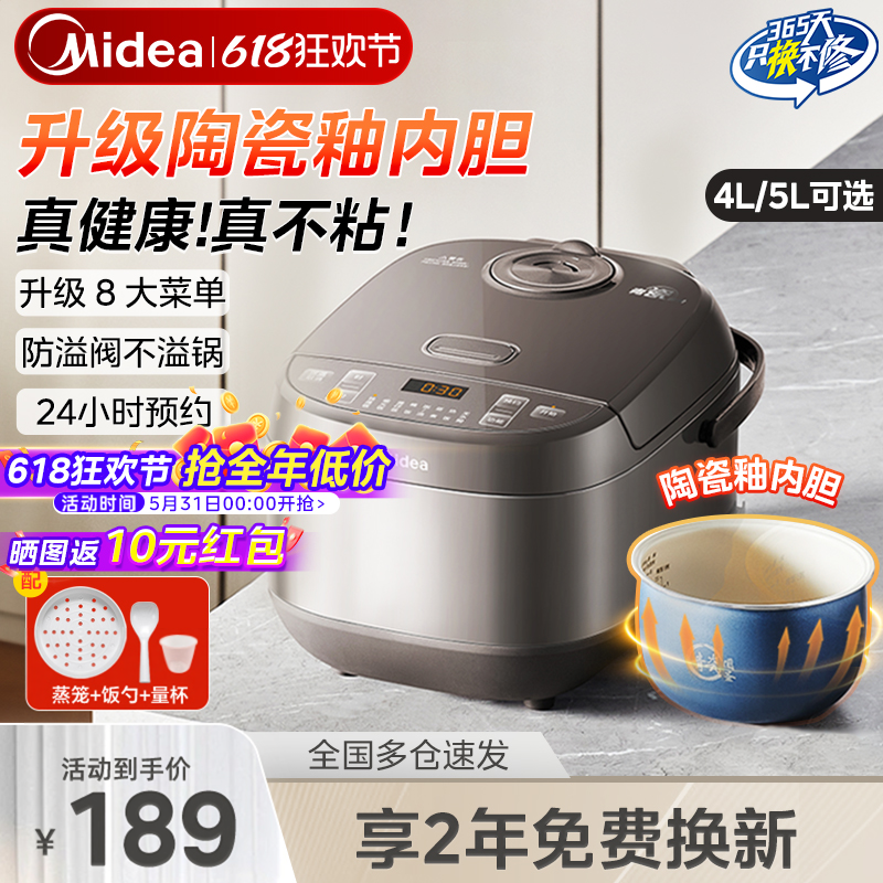 美的电饭煲家用5升不粘陶瓷釉内胆大容量4L电饭锅2026年新款智能