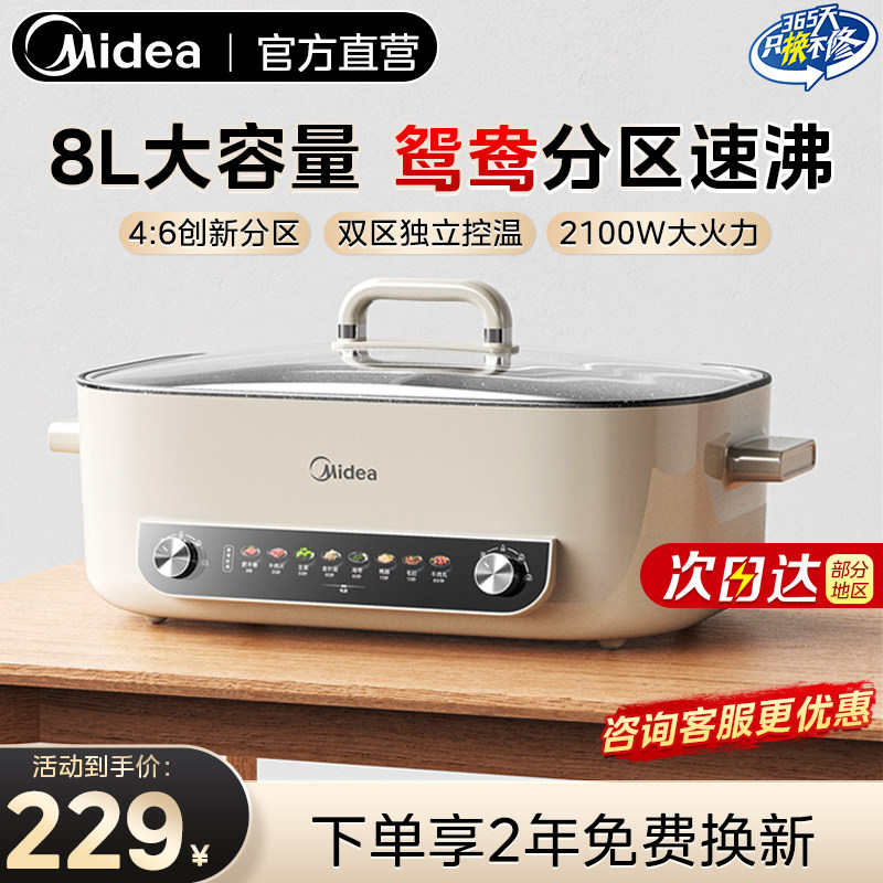 美的电火锅鸳鸯锅多功能电热火锅家专用一体款不粘煮锅2025年新款